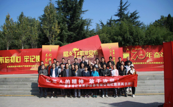 关于sg飞艇公司红旗渠学习之旅