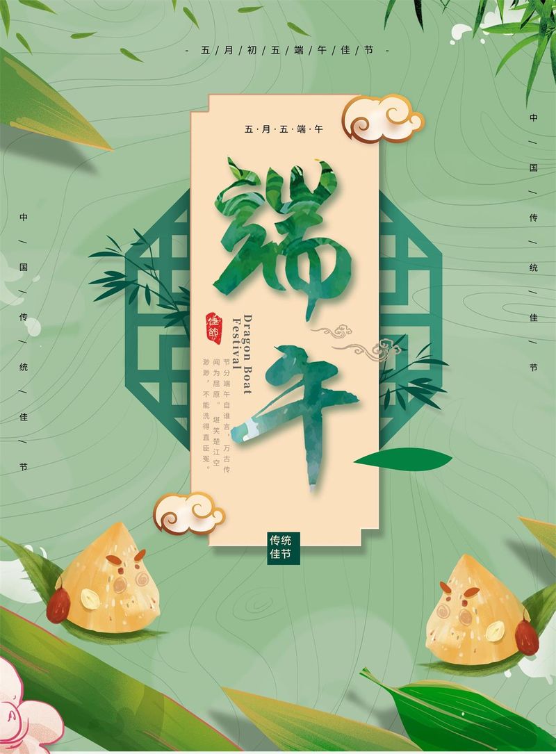 美好的生活万年长！ sg飞艇祝您端午节安康！