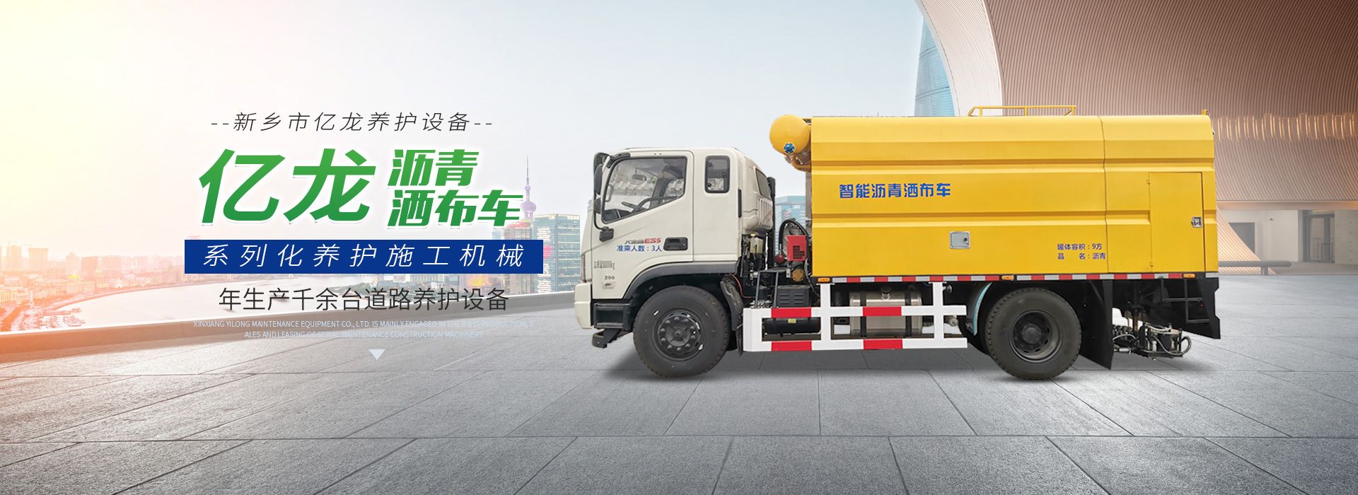 新乡市sg飞艇养护设备有限公司