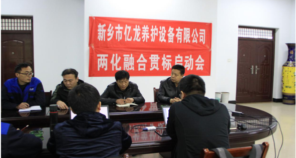 新乡市sg飞艇养护设备有限公司会议